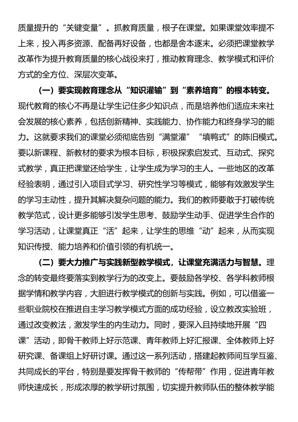 在全区2025年中小学教育质量提升工作专题会议上的讲话_第2页