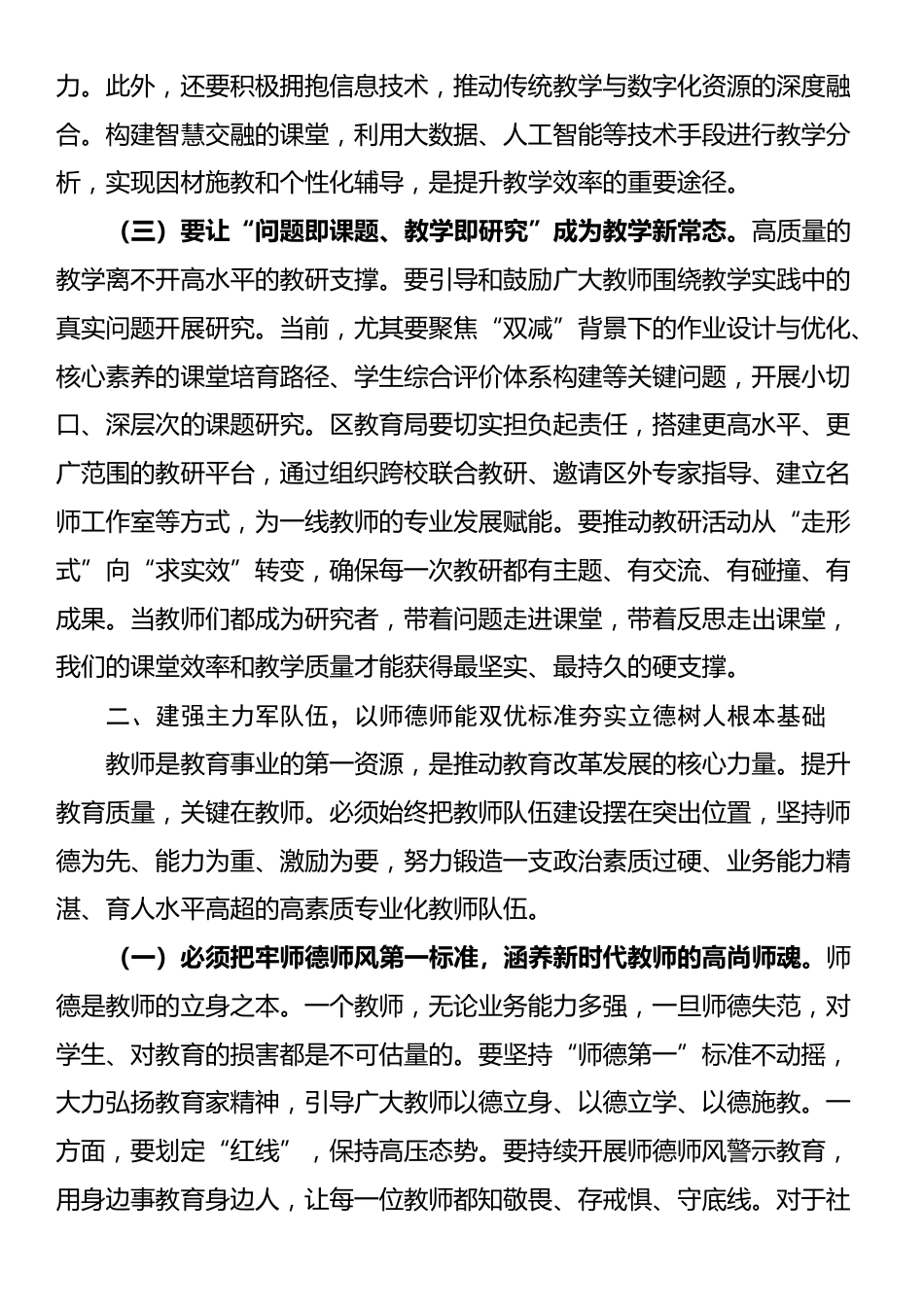 在全区2025年中小学教育质量提升工作专题会议上的讲话_第3页