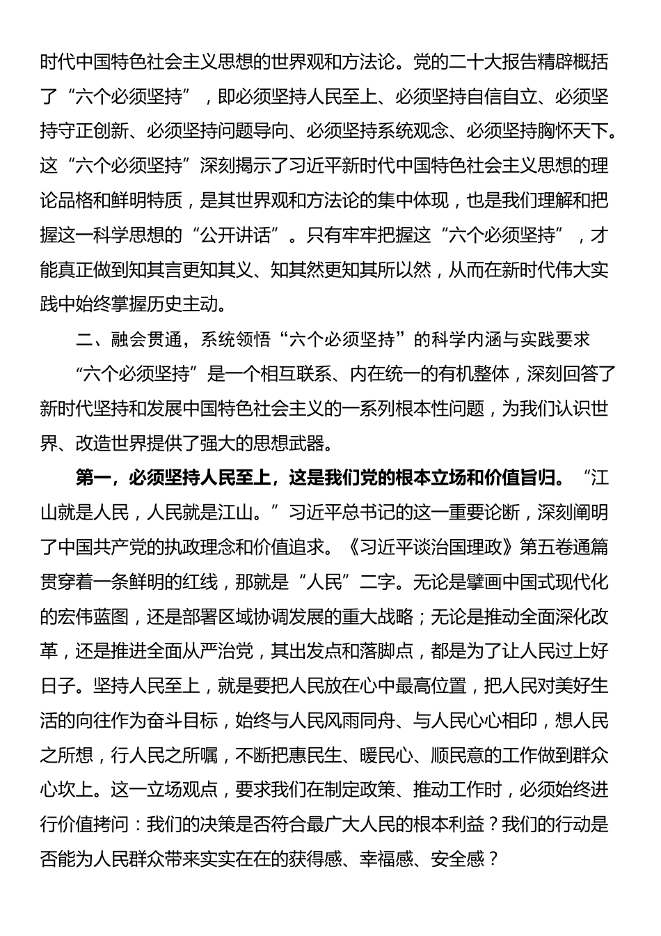 在全区学习贯彻《习近平谈治国理政》第五卷报告会上的宣讲稿_第2页