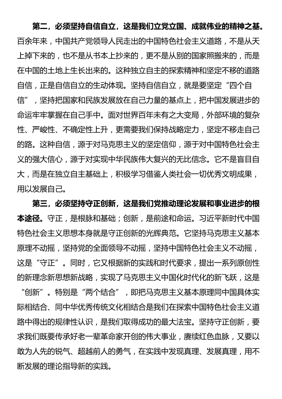 在全区学习贯彻《习近平谈治国理政》第五卷报告会上的宣讲稿_第3页
