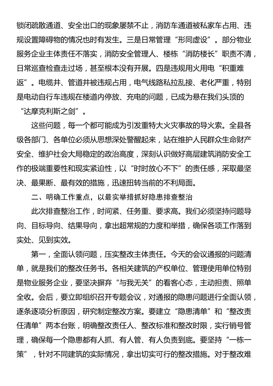 在全县高层建筑消防隐患排查整治推进会上的讲话_第2页