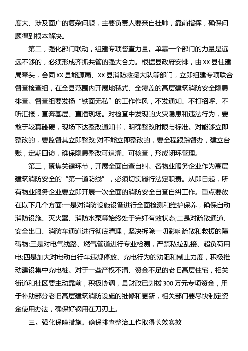 在全县高层建筑消防隐患排查整治推进会上的讲话_第3页