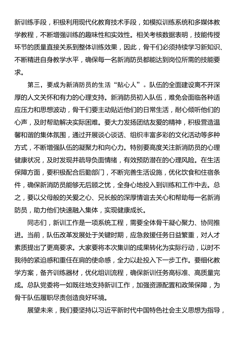 在森林消防总队2025年度新训干部骨干集训结业总结大会上的讲话_第3页