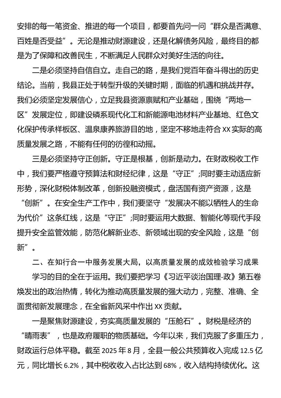 在县委理论学习中心组上的研讨发言（第五卷）_第2页