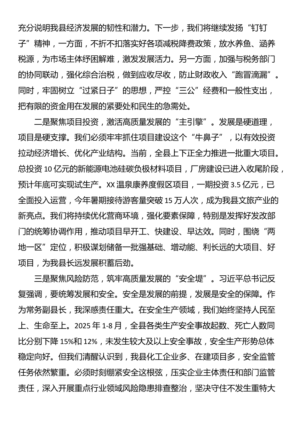 在县委理论学习中心组上的研讨发言（第五卷）_第3页