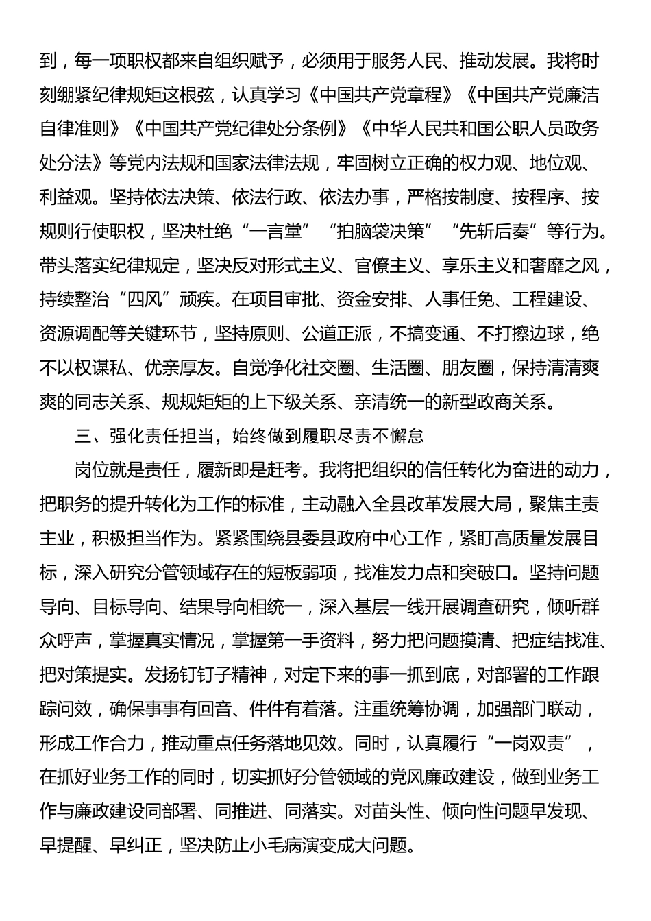 在新任职干部任前廉政谈话会上的表态发言_第2页