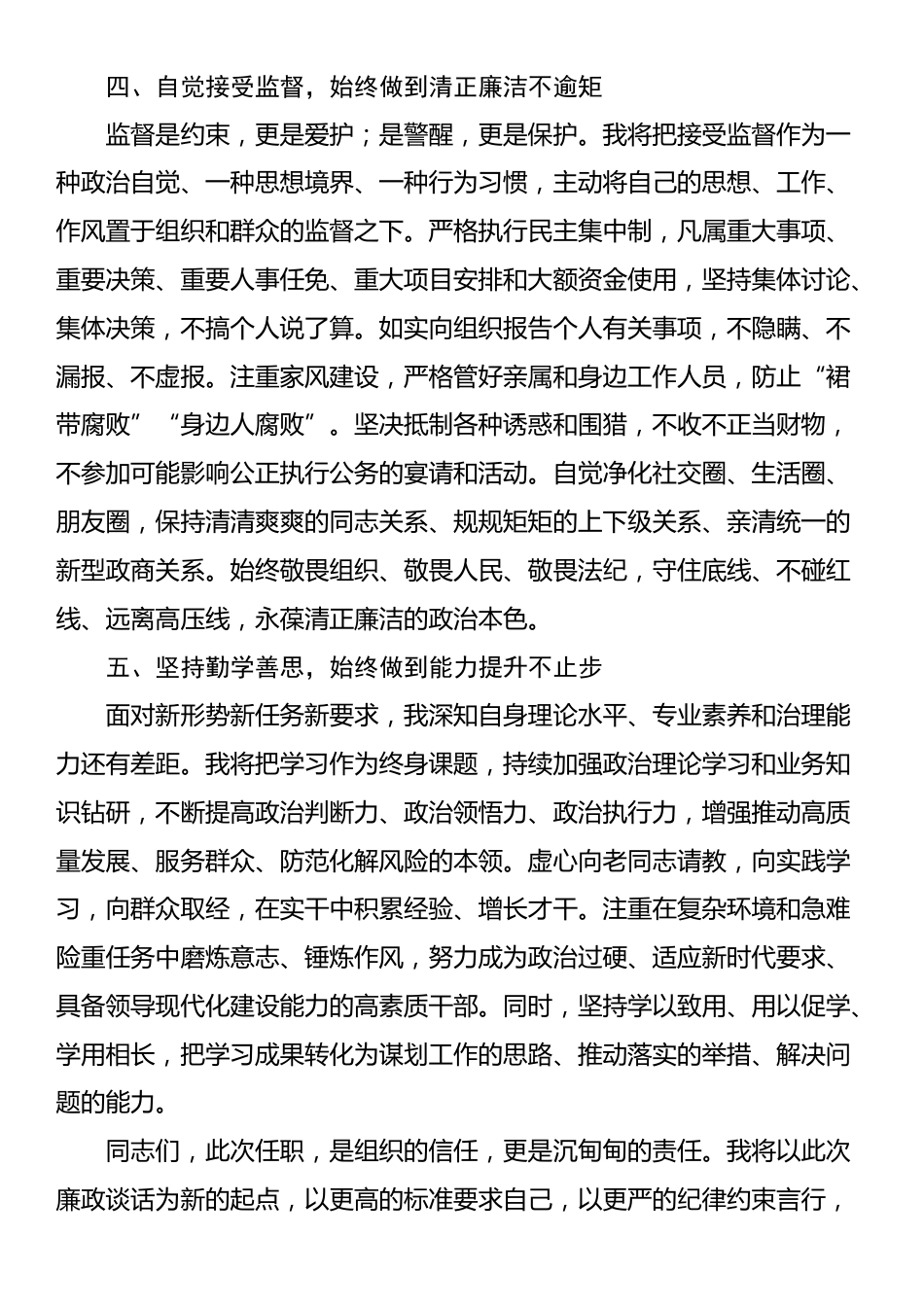 在新任职干部任前廉政谈话会上的表态发言_第3页