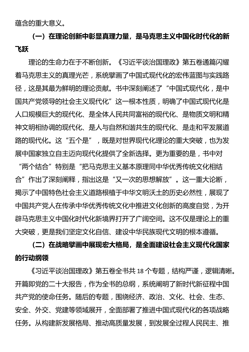 在学习贯彻《习近平谈治国理政》第五卷专题宣讲会上的宣讲稿_第2页