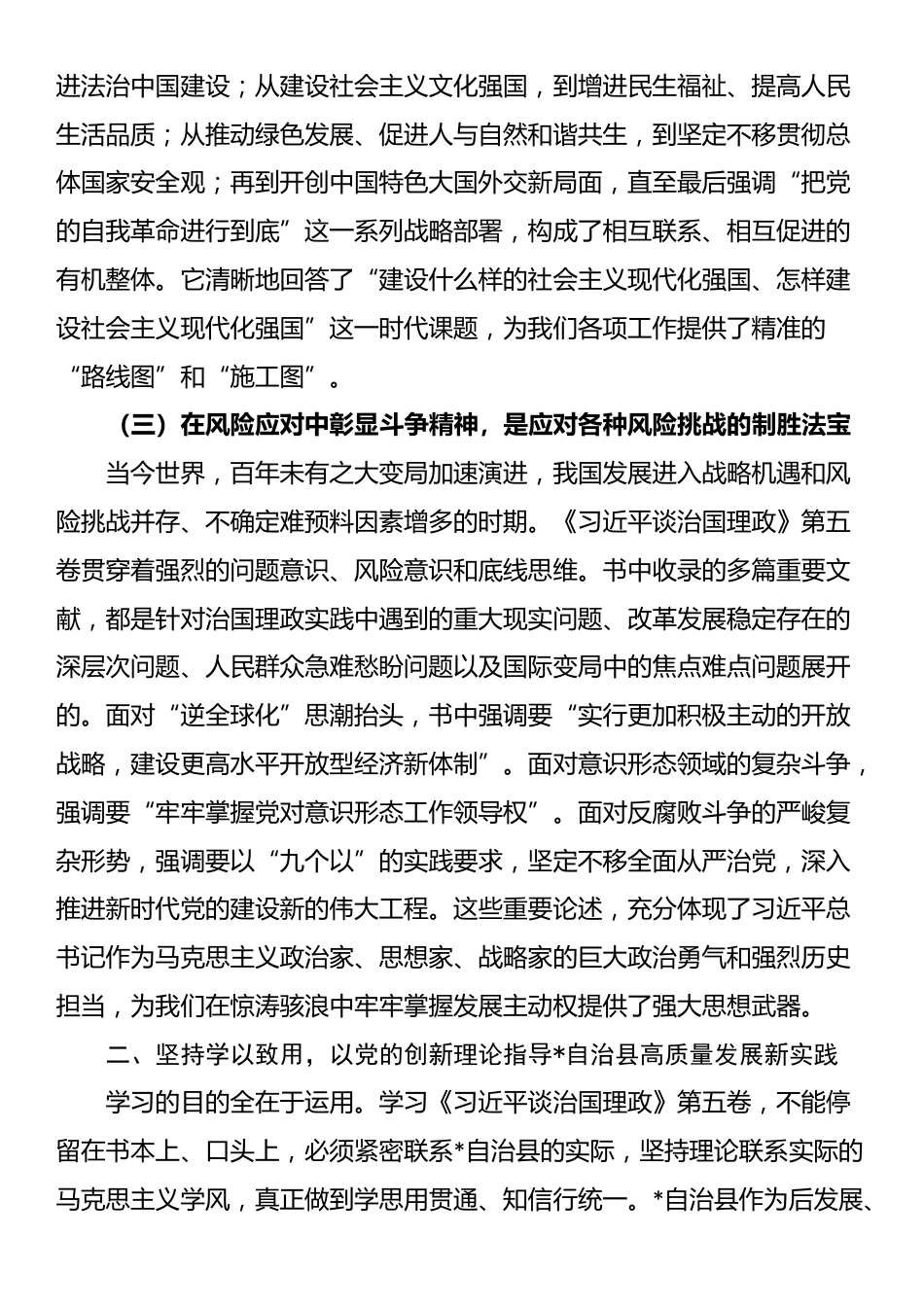 在学习贯彻《习近平谈治国理政》第五卷专题宣讲会上的宣讲稿_第3页