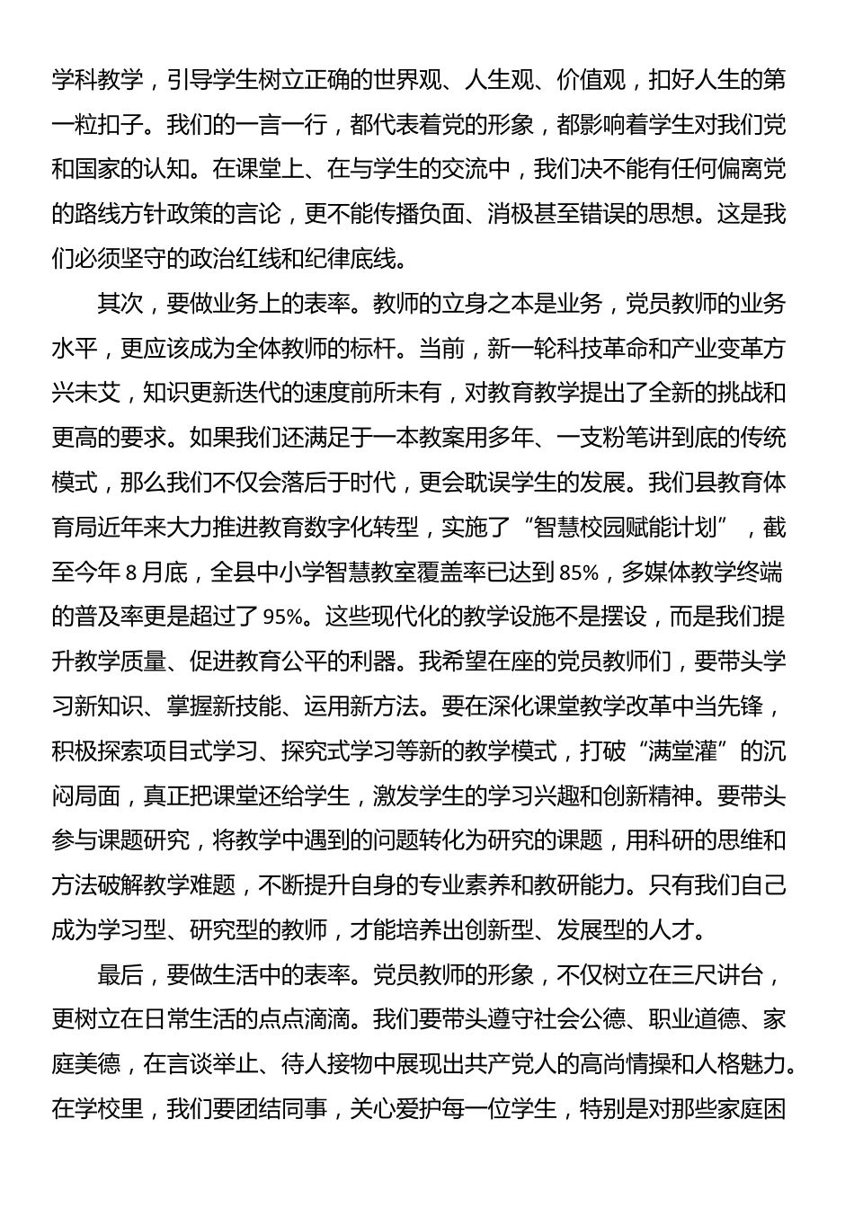 专题党课：筑牢初心使命，铸就时代师魂_第2页