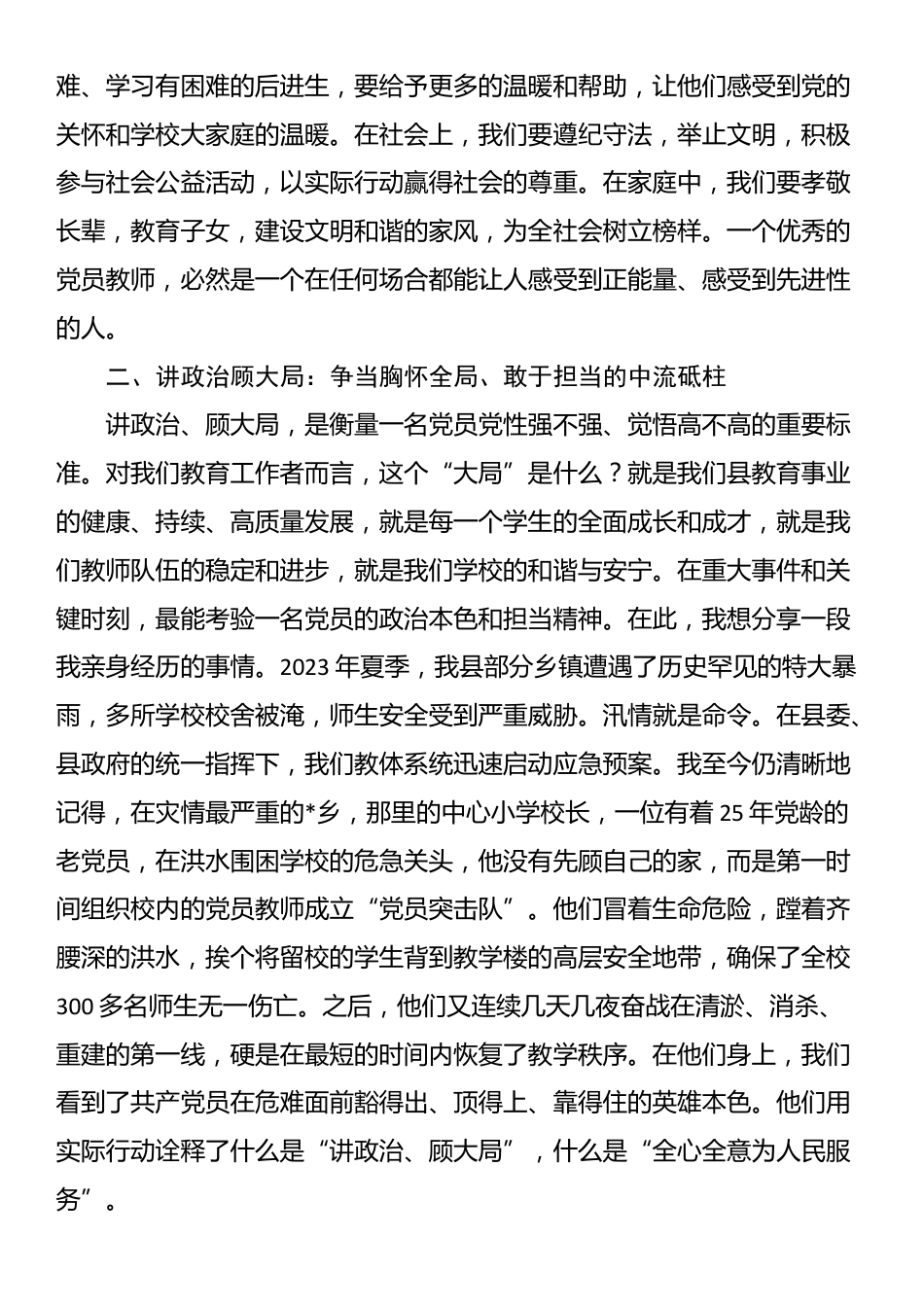 专题党课：筑牢初心使命，铸就时代师魂_第3页