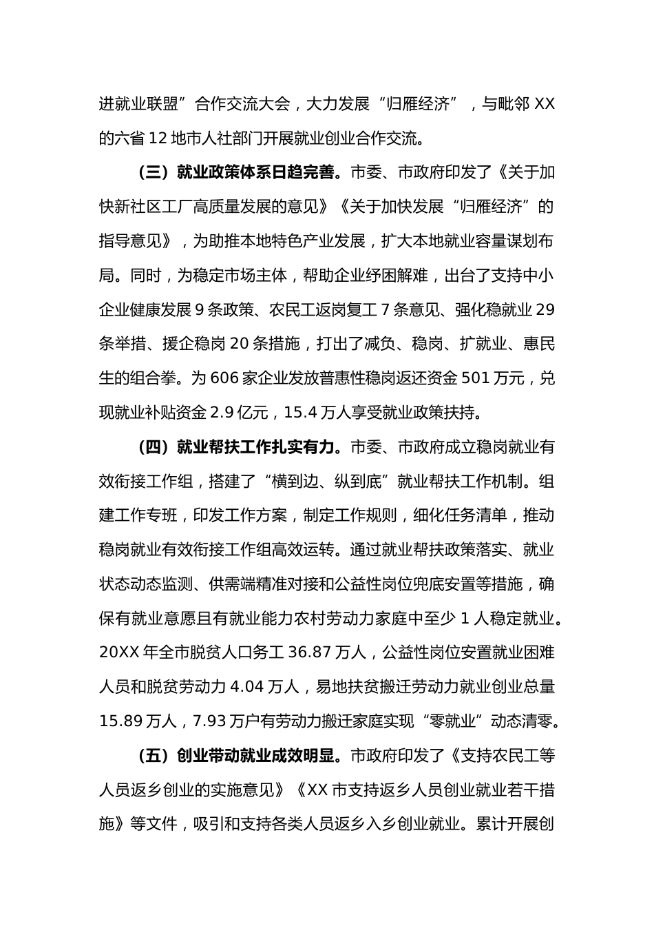促进就业创业工作汇报_第2页