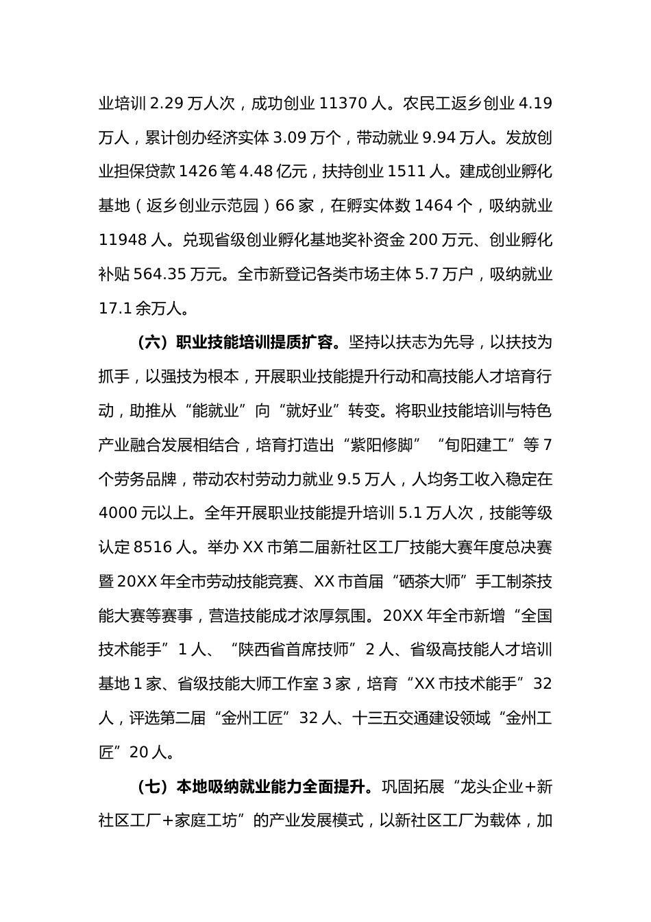 促进就业创业工作汇报_第3页