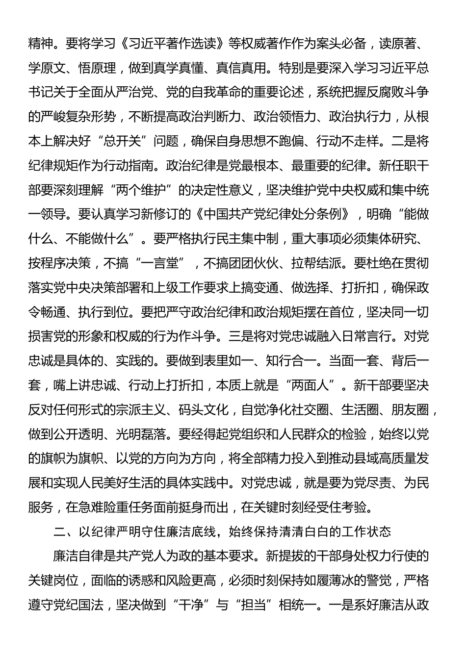2025纪委书记对新提拔干部的任前集体谈话提纲_第2页