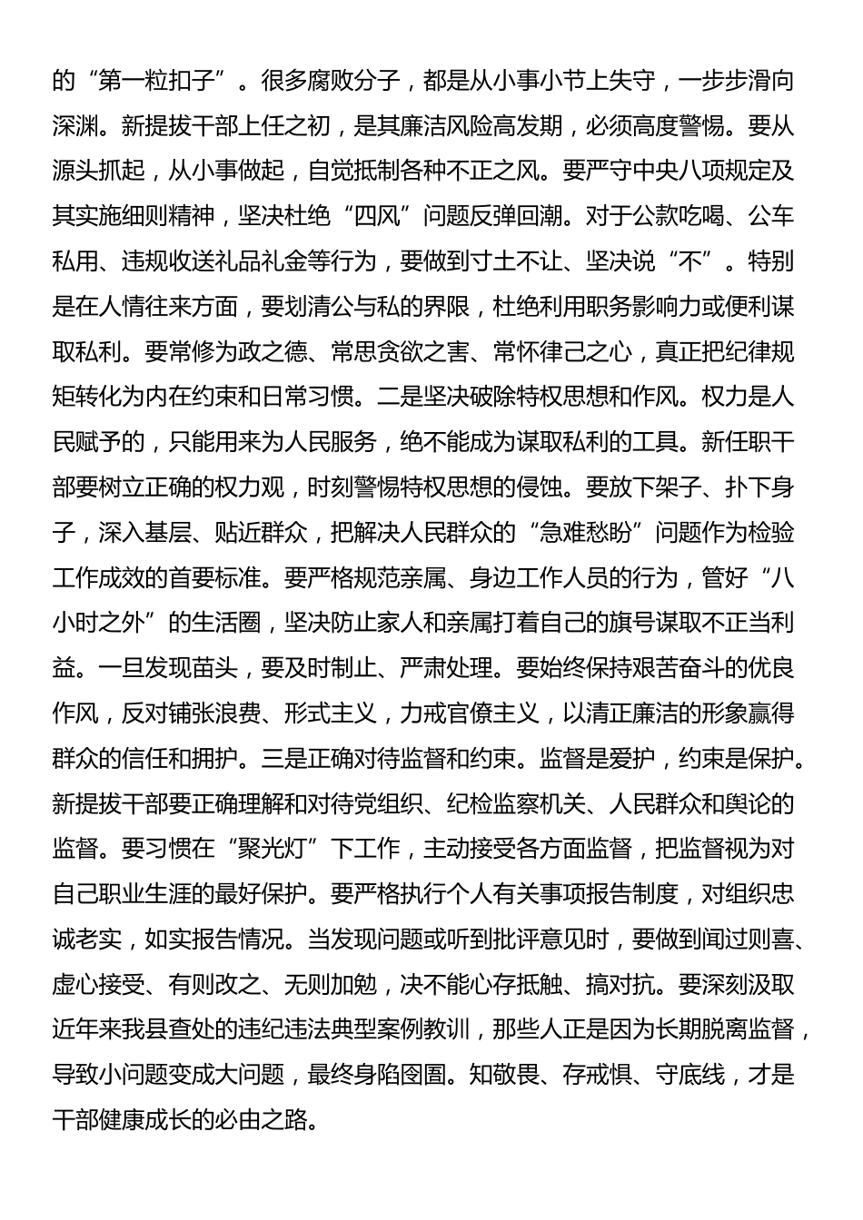 2025纪委书记对新提拔干部的任前集体谈话提纲_第3页