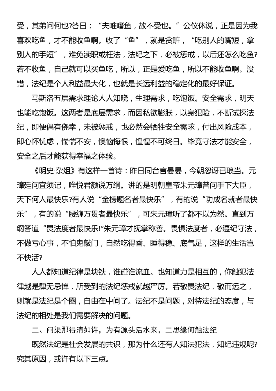 党课：遵纪守法知行合一_第2页
