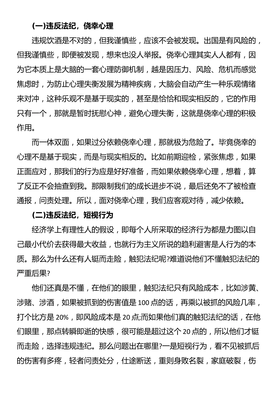 党课：遵纪守法知行合一_第3页