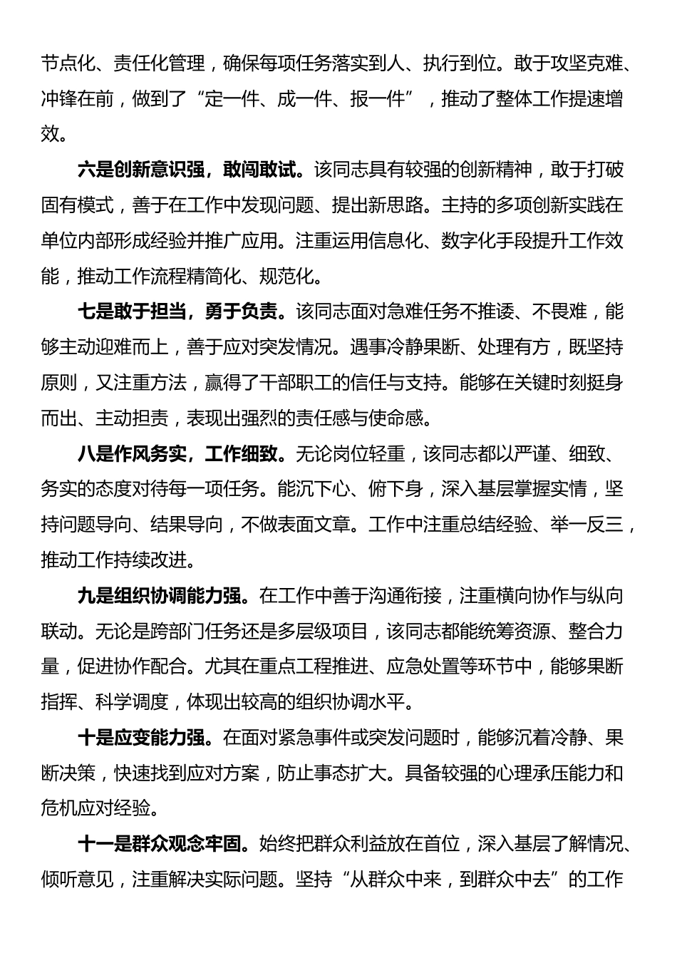 拟提拔干部考察点评意见_第2页