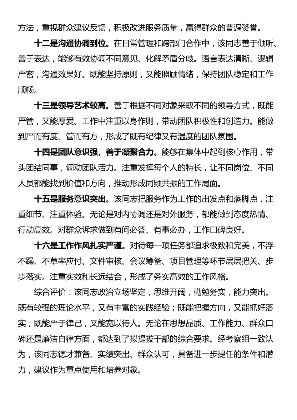 拟提拔干部考察点评意见_第3页
