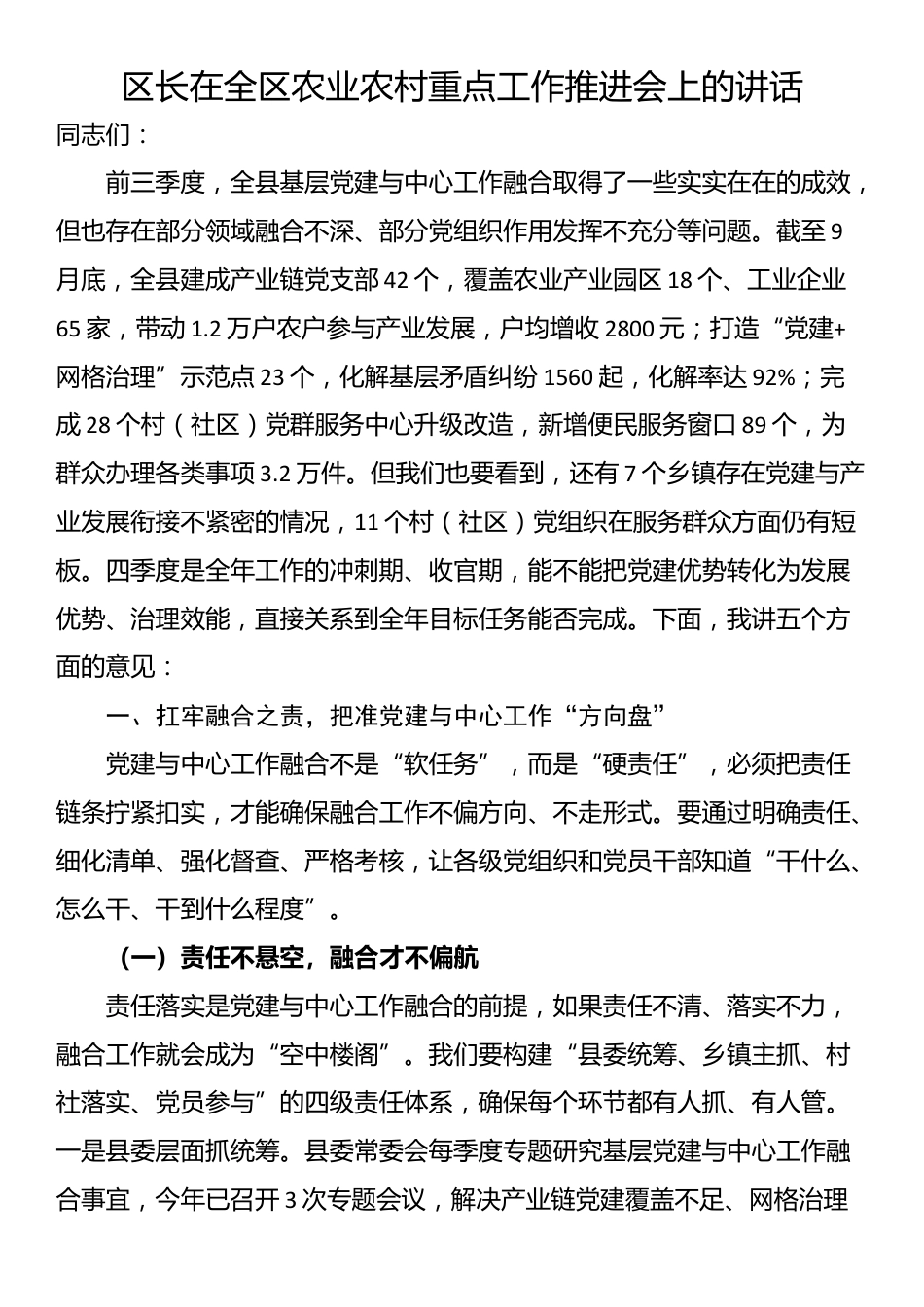 区长在全区农业农村重点工作推进会上的讲话_第1页
