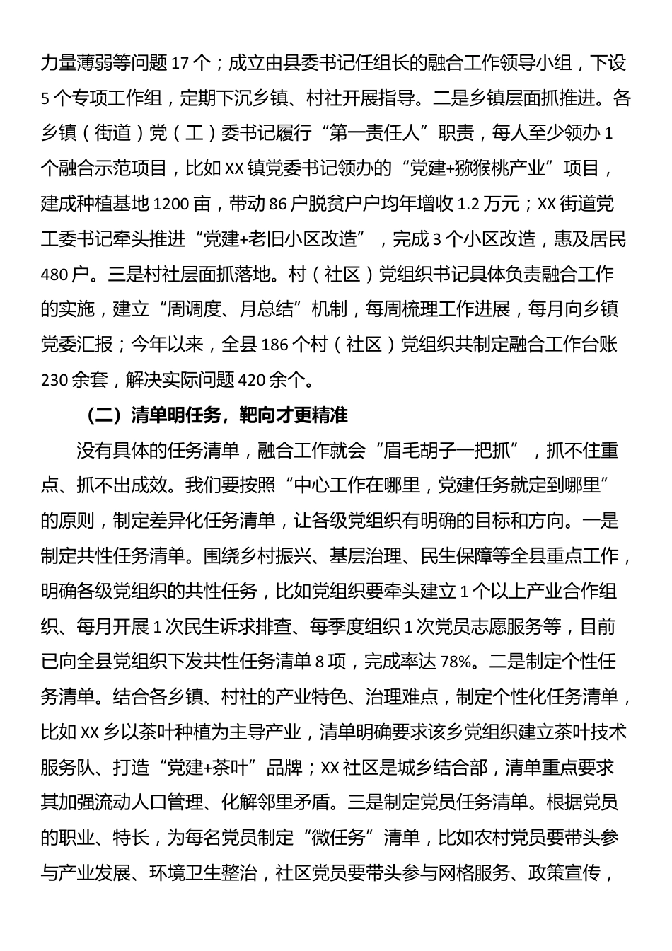 区长在全区农业农村重点工作推进会上的讲话_第2页