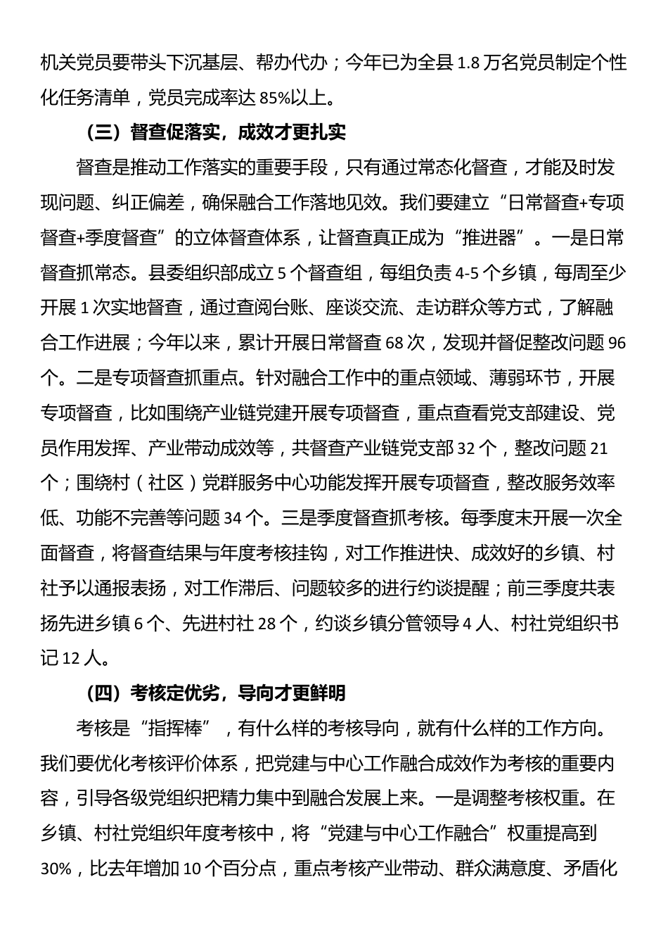 区长在全区农业农村重点工作推进会上的讲话_第3页