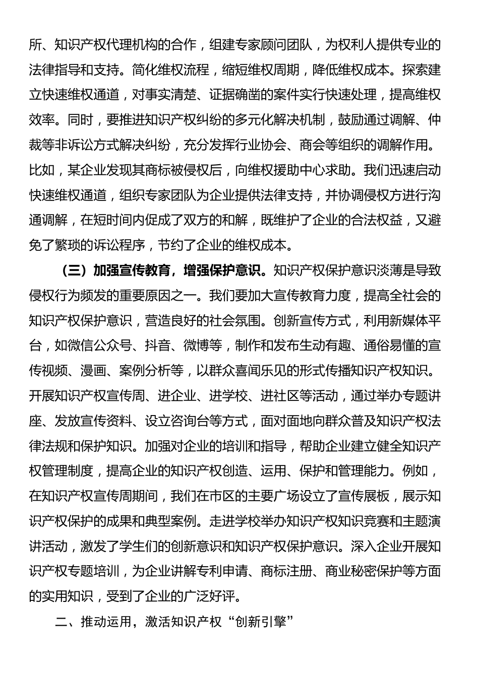 市场监管局领导在2025年知识产权重点工作分析调度会上的讲话_第3页