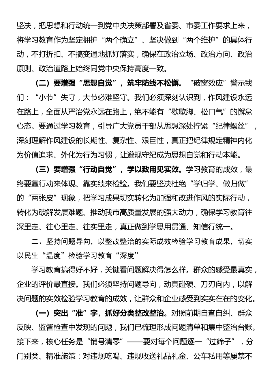 市委深入贯彻作风建设专题群众评估座谈会发言_第2页