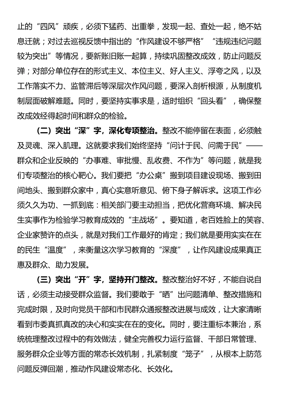 市委深入贯彻作风建设专题群众评估座谈会发言_第3页