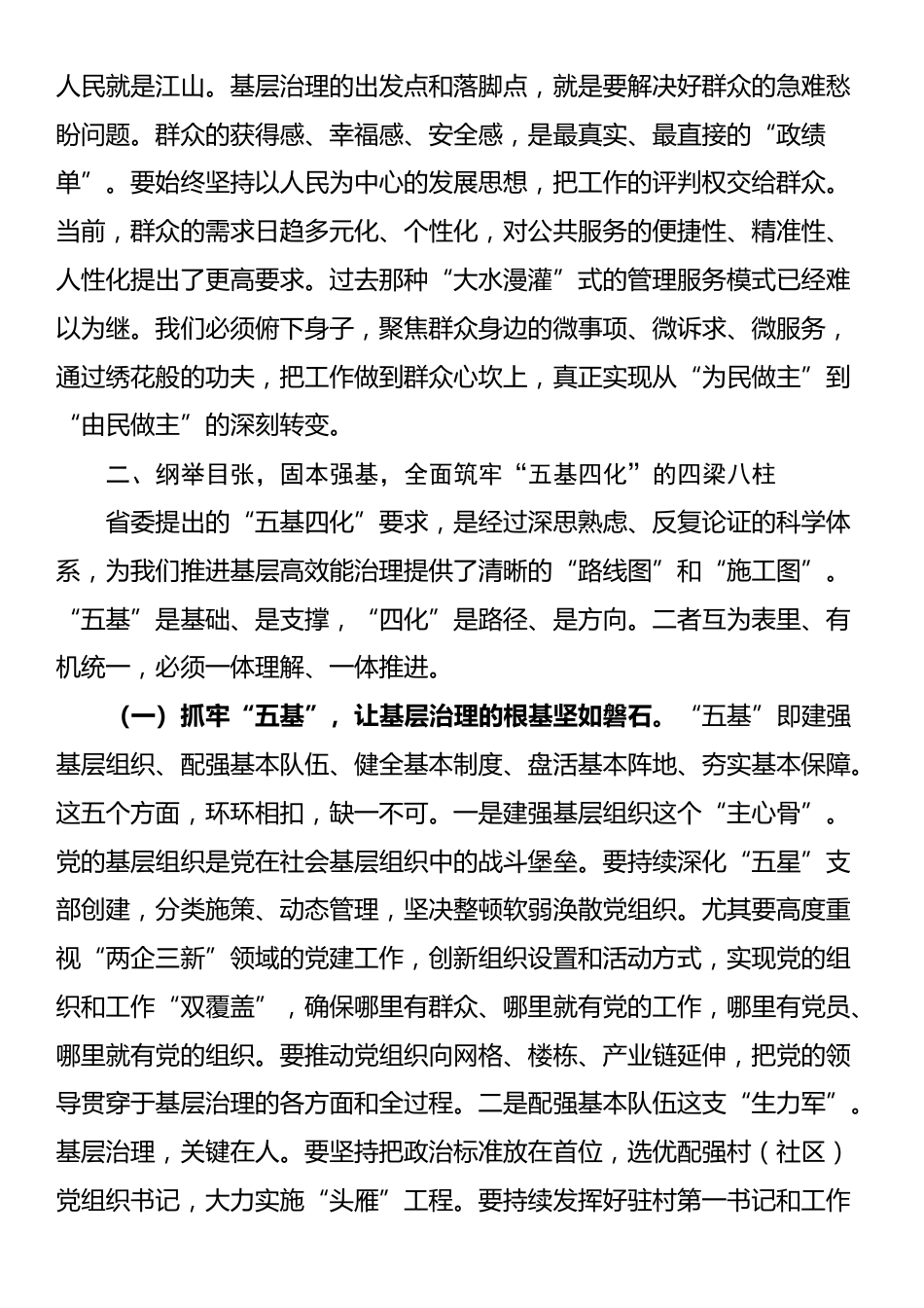 市委书记在2025年全市党建引领基层高效能治理工作推进会上的讲话_第3页