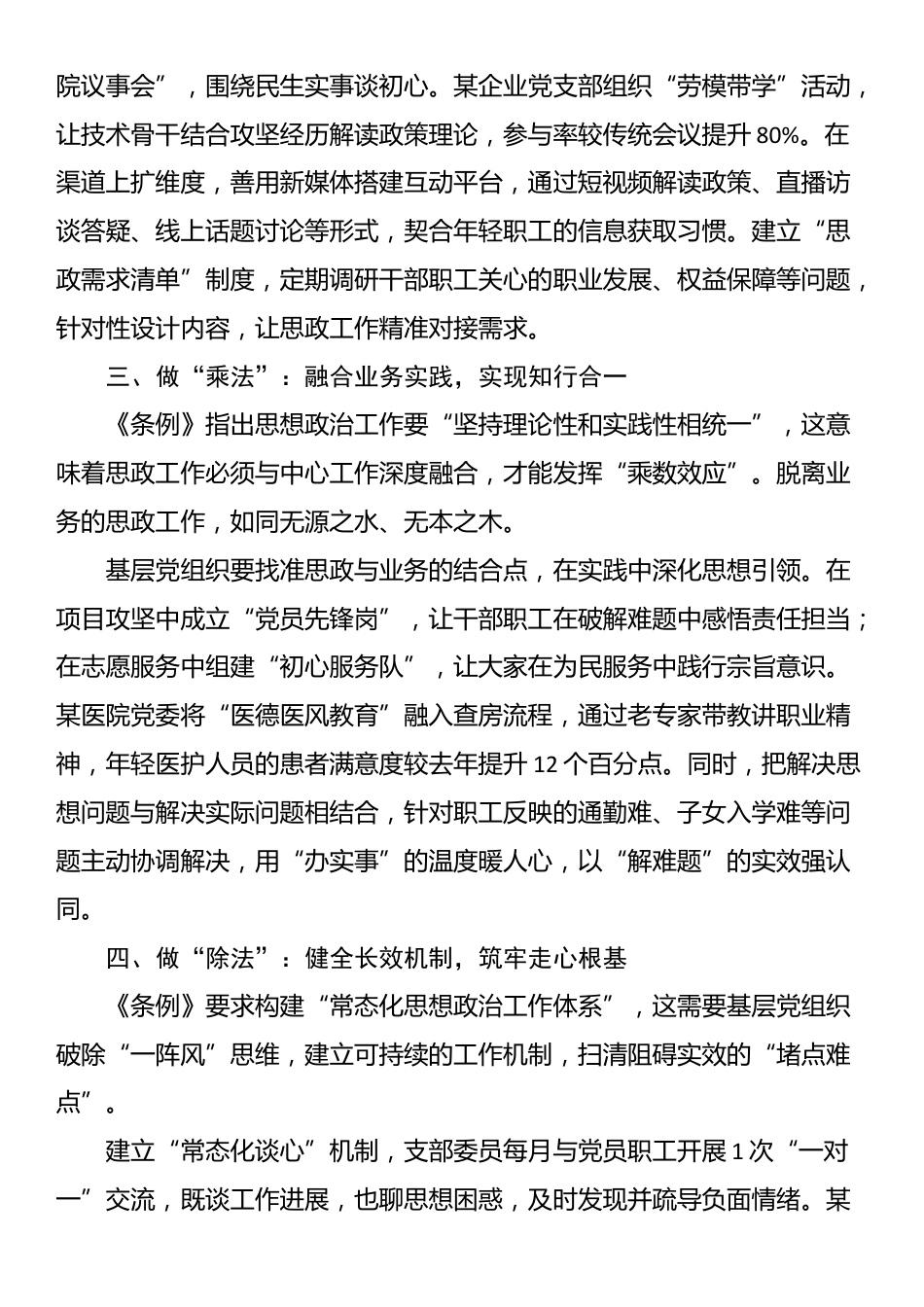 思想政治工作发言：“虚”入“实”暖人心，《条例》指引下基层思政工作的落地之道_第2页