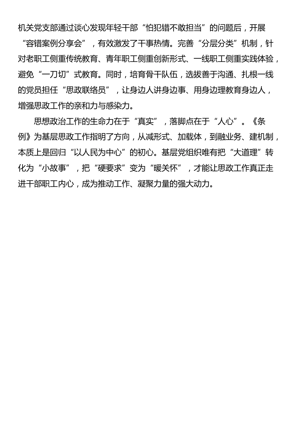 思想政治工作发言：“虚”入“实”暖人心，《条例》指引下基层思政工作的落地之道_第3页