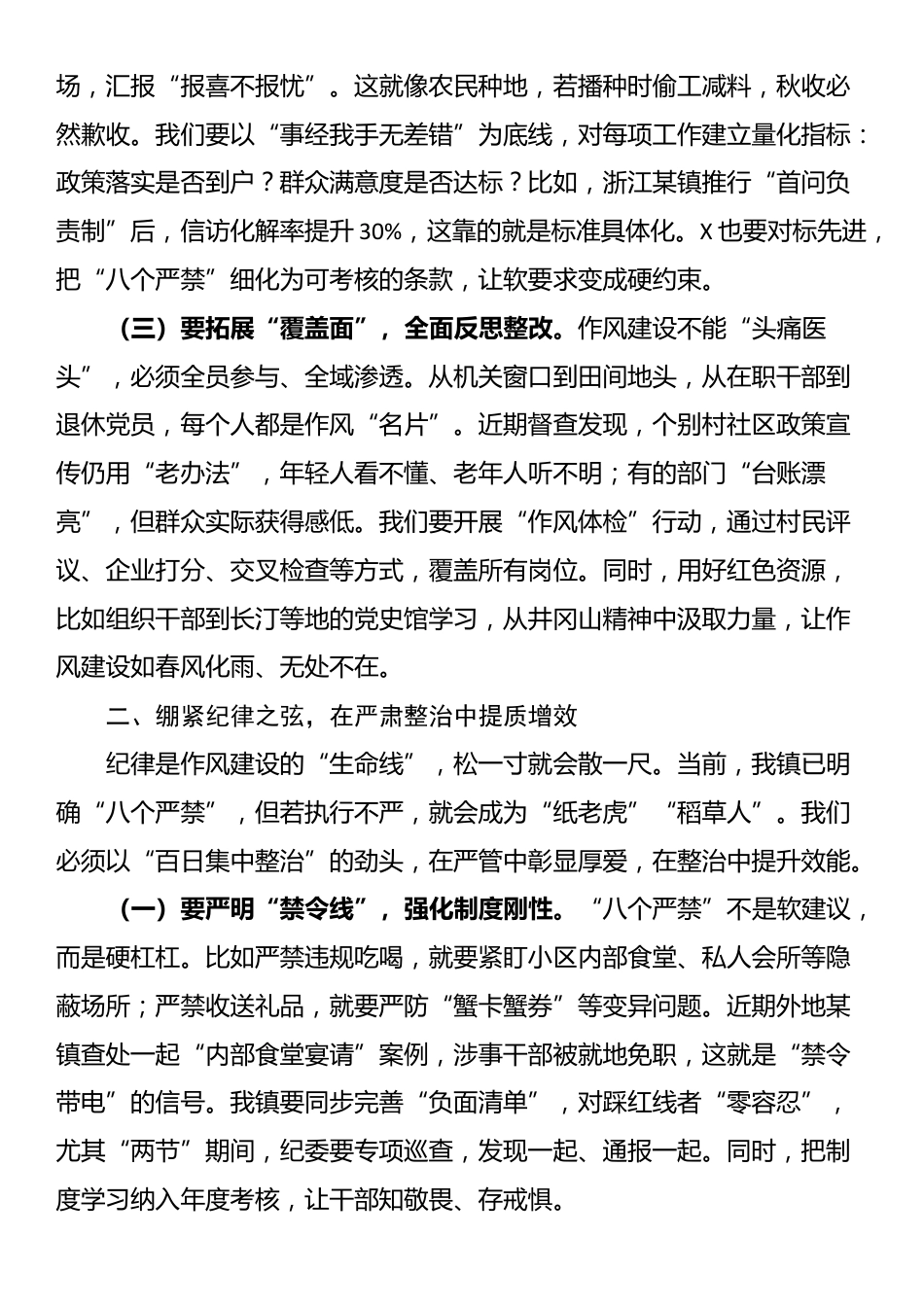 县党委书记在干部作风建设大会上的讲话_第2页