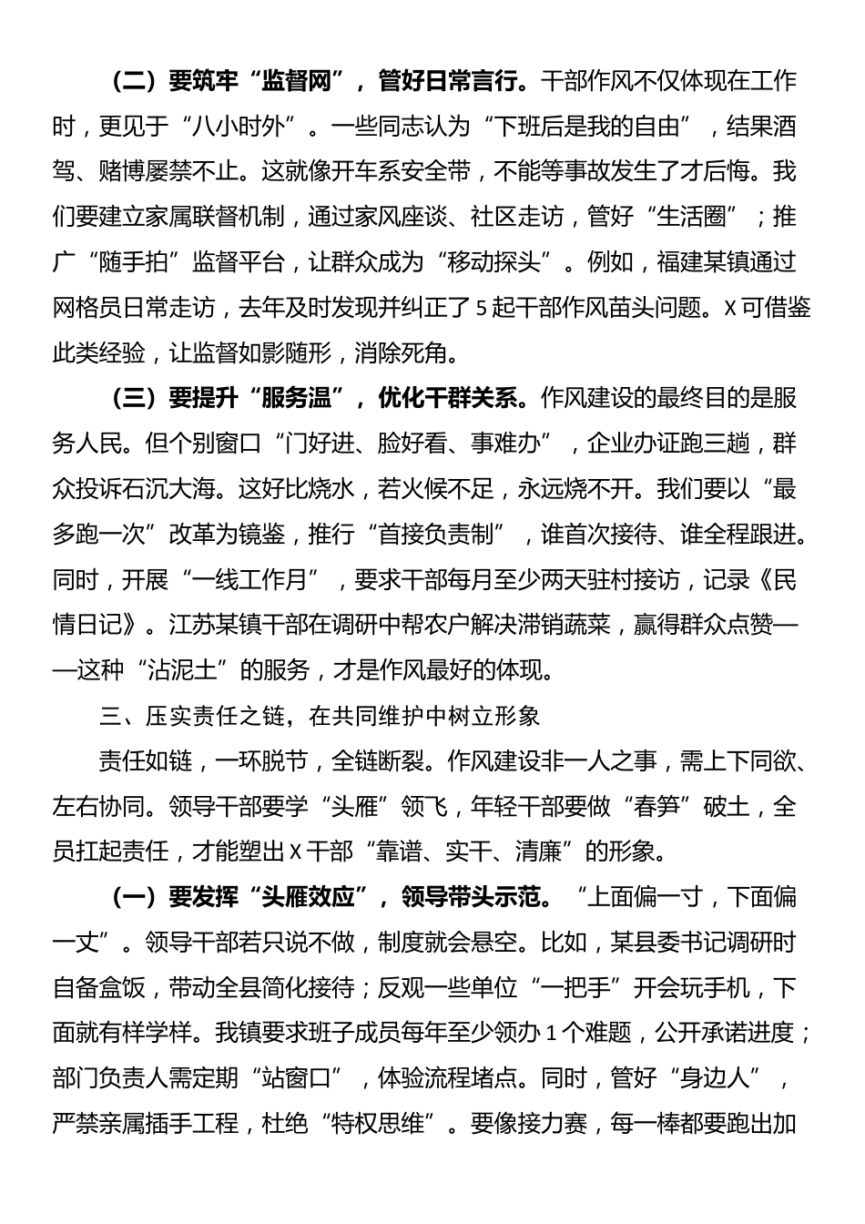 县党委书记在干部作风建设大会上的讲话_第3页