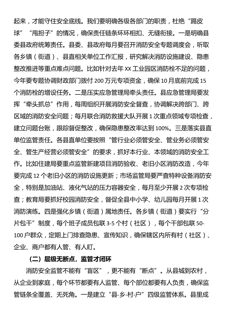 县组织部长在四季度基层党建与中心工作融合推进会上的讲话_第2页
