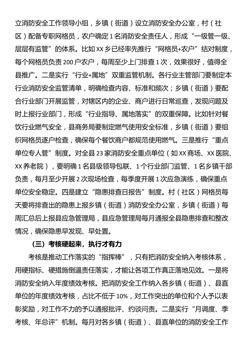 县组织部长在四季度基层党建与中心工作融合推进会上的讲话_第3页