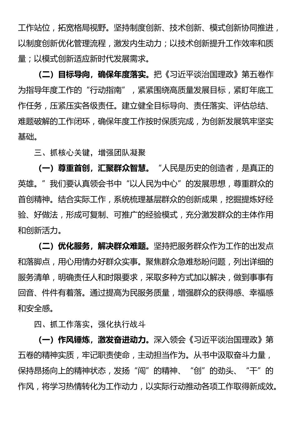 学思践悟《治国理政》第五卷：凝聚奋进新时代磅礴力量_第2页