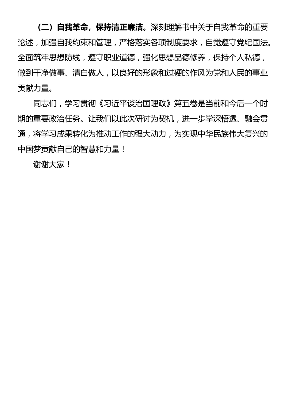 学思践悟《治国理政》第五卷：凝聚奋进新时代磅礴力量_第3页