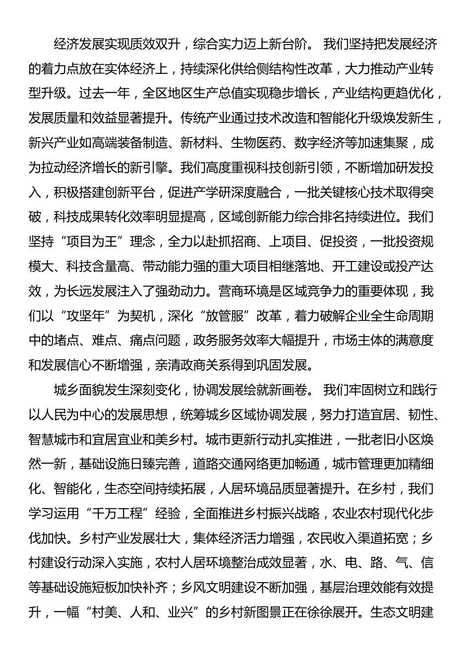 在2025年度全区经济社会发展总结表彰大会上的讲话_第2页