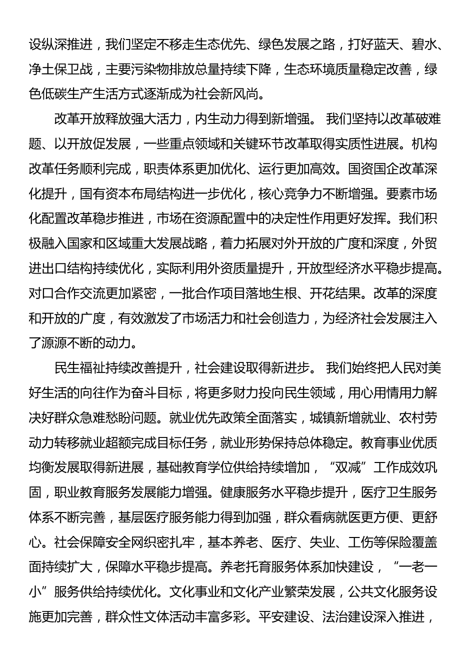在2025年度全区经济社会发展总结表彰大会上的讲话_第3页