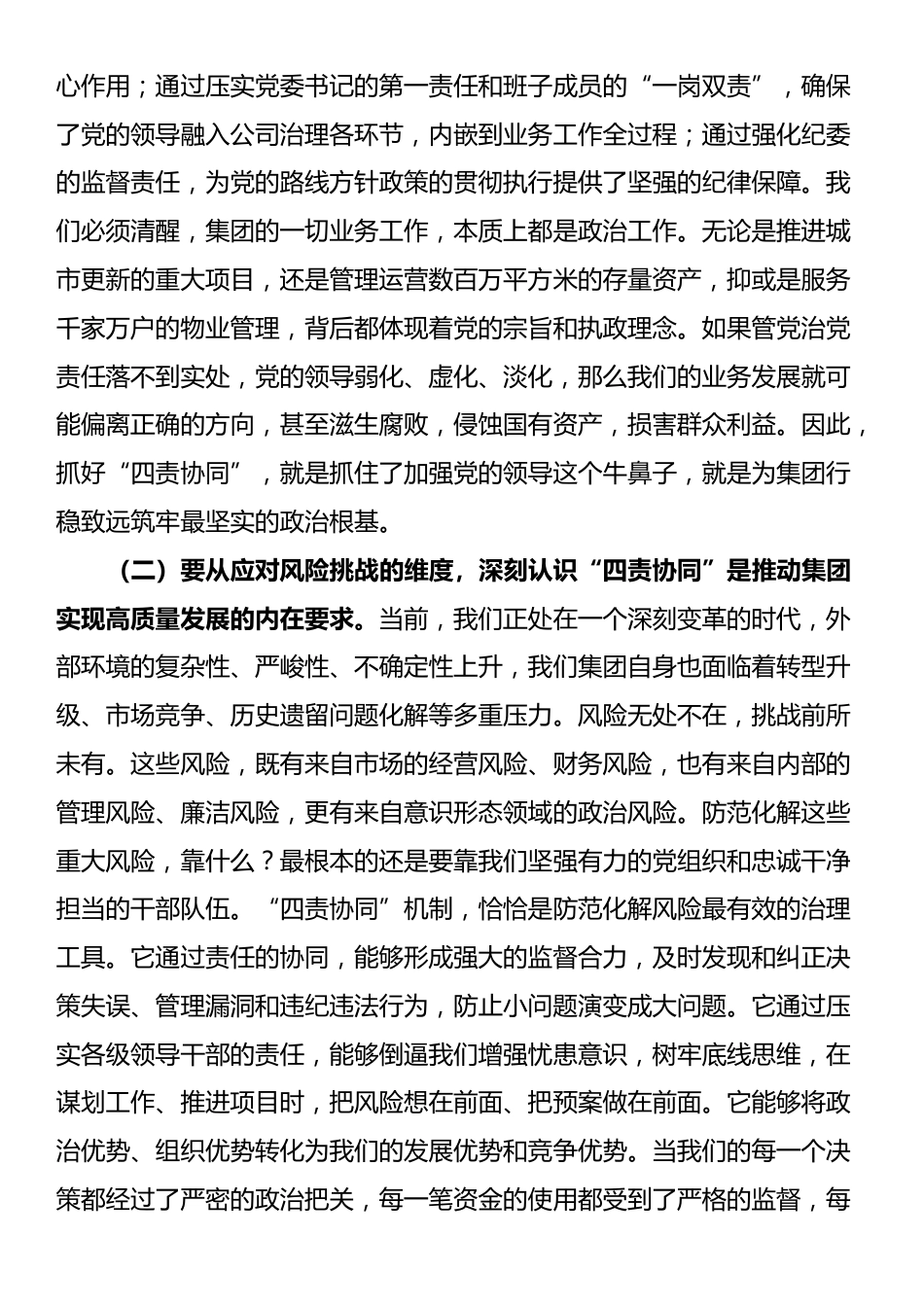 在2025年集团全面从严治党“四责协同”机制建设中期推进会议上的讲话_第3页