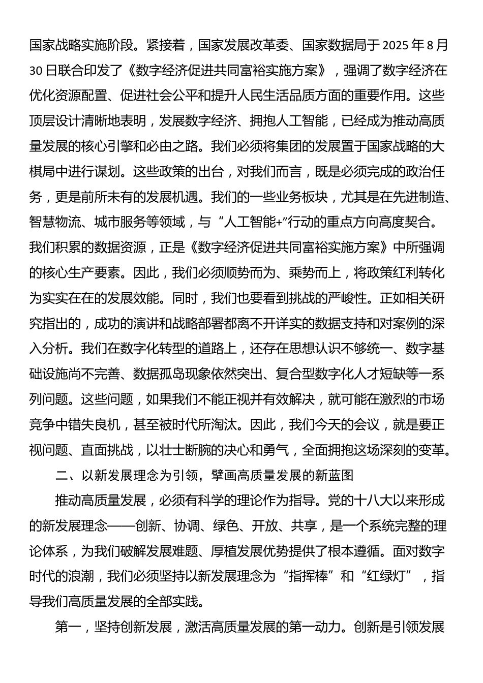 在2025年集团推动高质量发展战略部署会议上的讲话_第2页