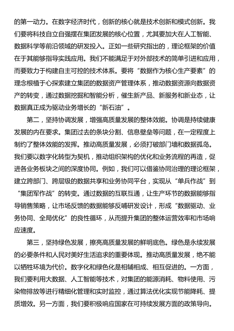 在2025年集团推动高质量发展战略部署会议上的讲话_第3页