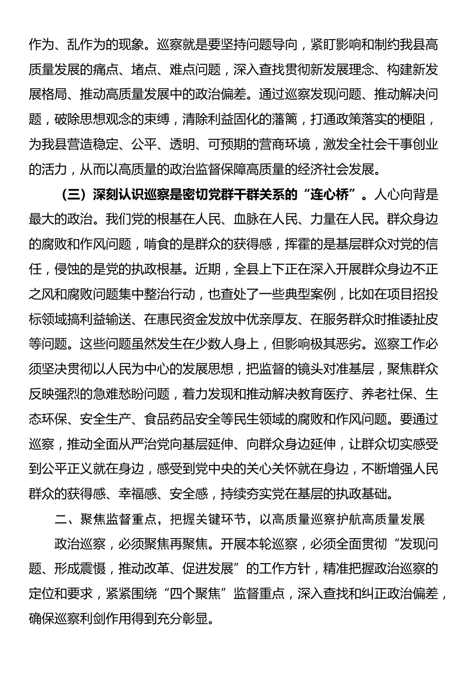 在2025年九届县委第七轮巡察动员部署会议上的讲话_第3页