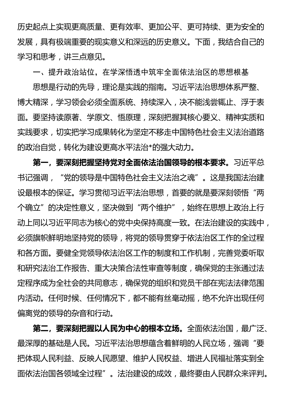 在2025年区委理论学习中心组习近平法治思想专题学习会上的讲话_第2页