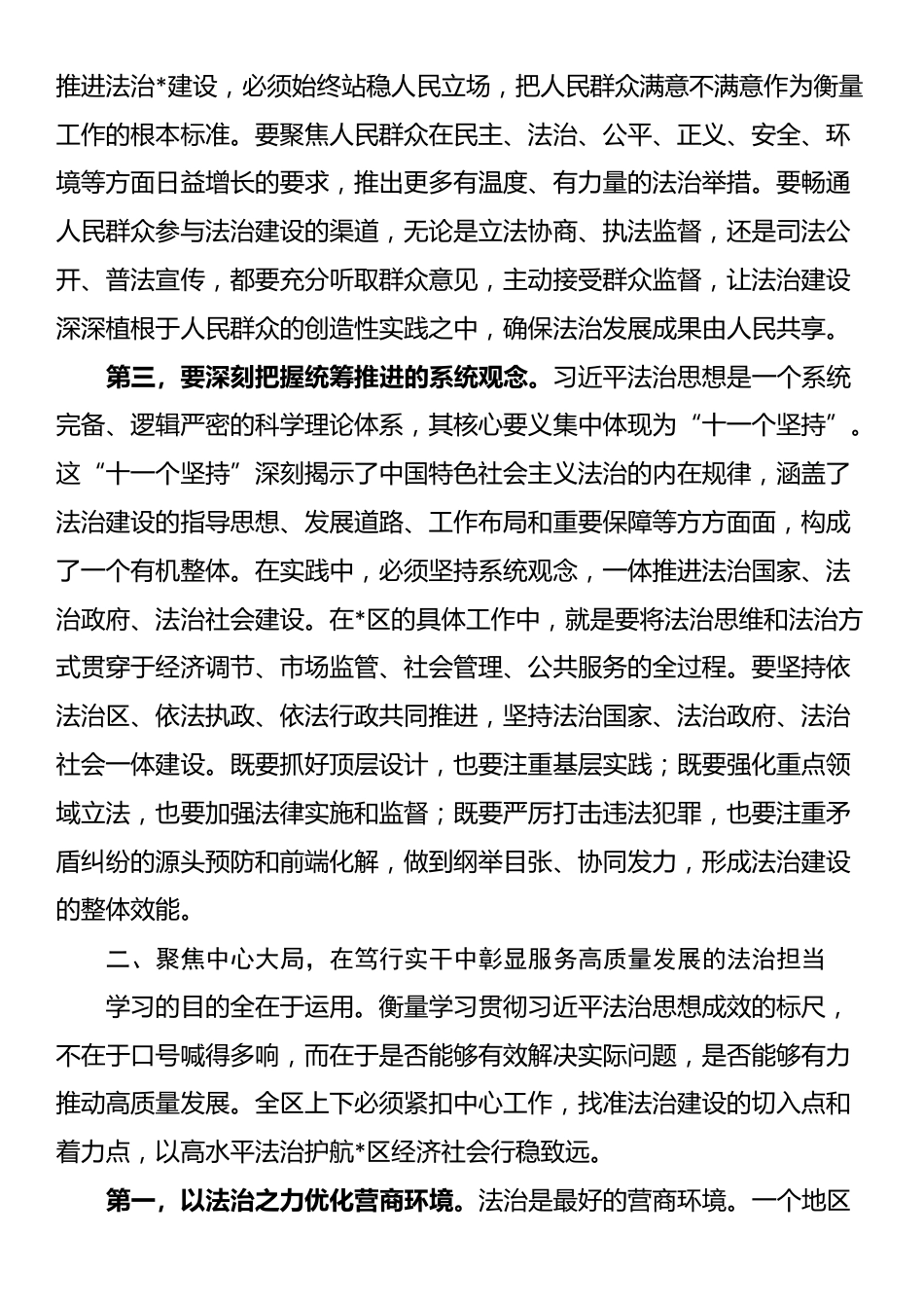 在2025年区委理论学习中心组习近平法治思想专题学习会上的讲话_第3页