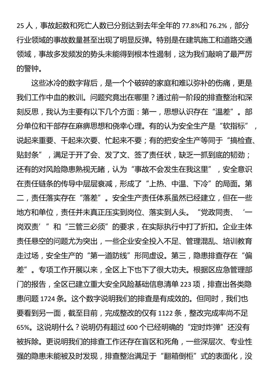 在2025年全区安全生产与社会稳定工作推进会议上的讲话_第2页