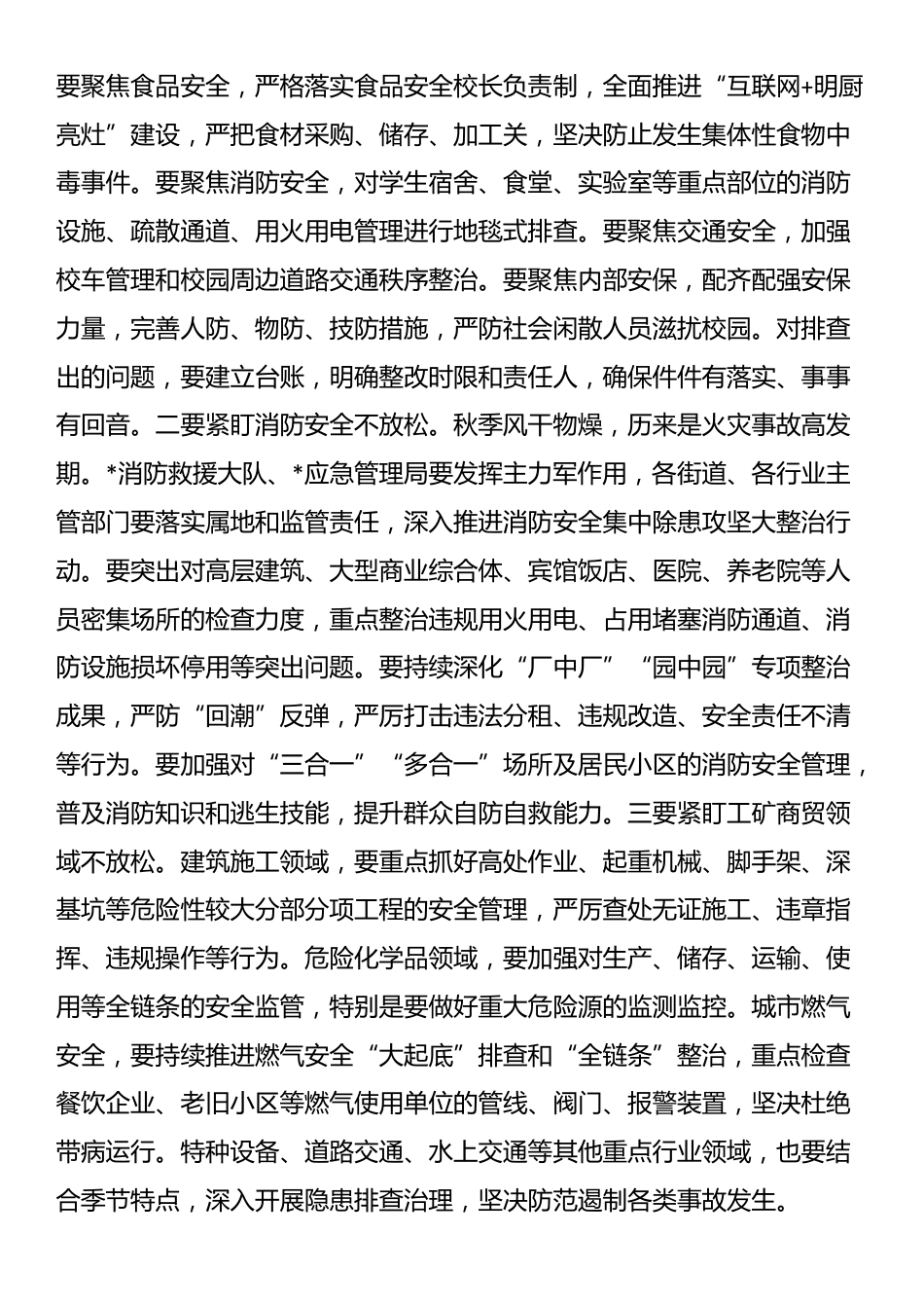 在2025年全区秋季安全生产工作部署会议上的讲话_第3页