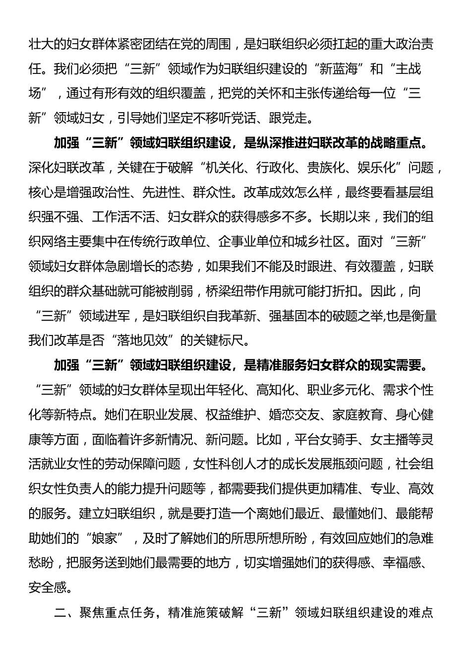 在2025年全市“三新”领域妇联组织建设工作推进会上的讲话_第2页