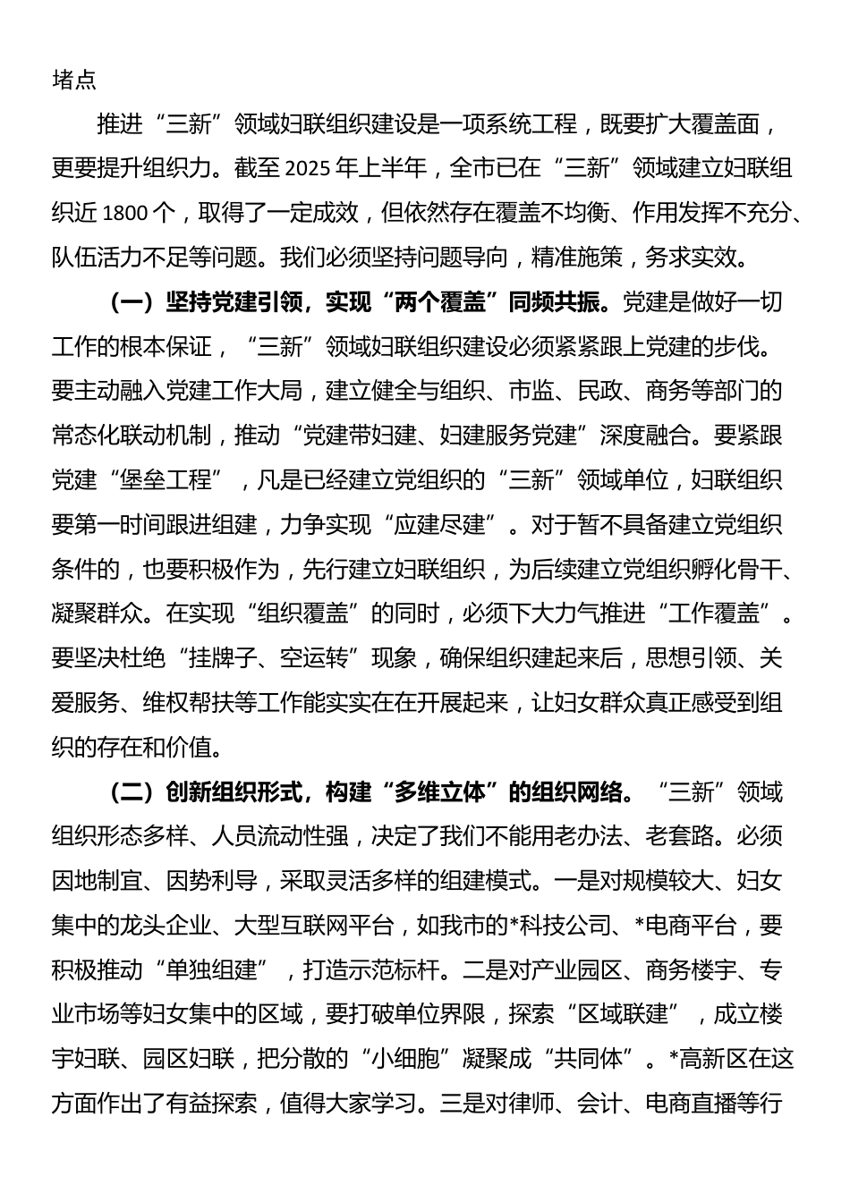 在2025年全市“三新”领域妇联组织建设工作推进会上的讲话_第3页
